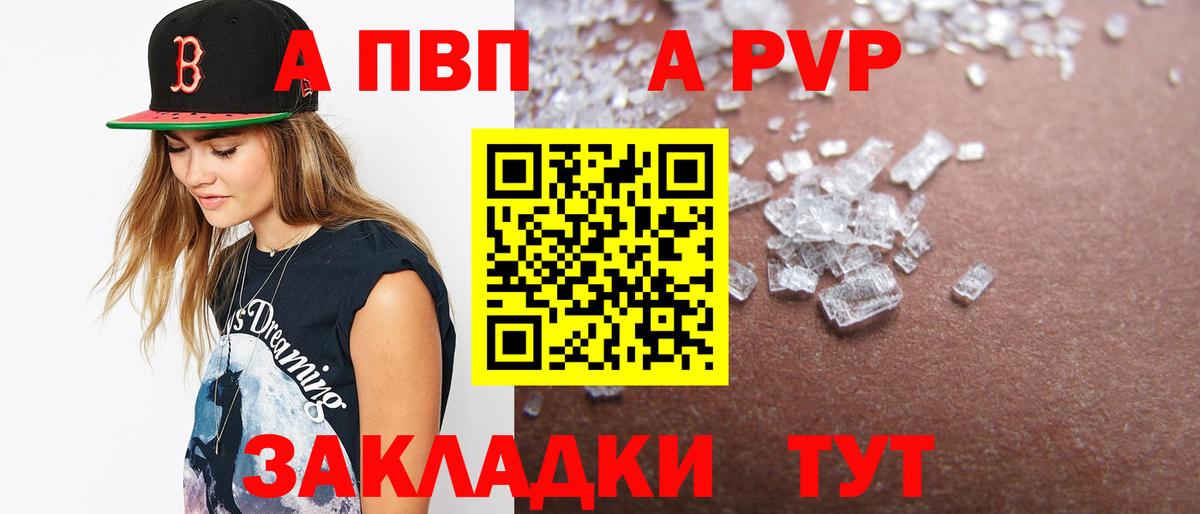 Альфа ПВП Соль Абинск