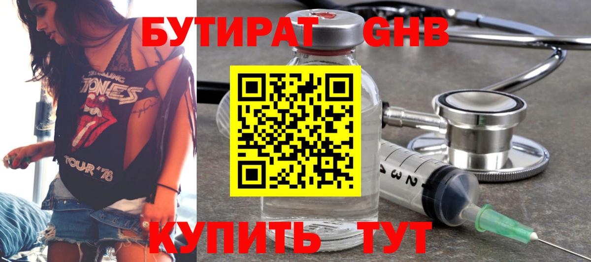 Бутират BDO 33%  Бутират  Абинск 