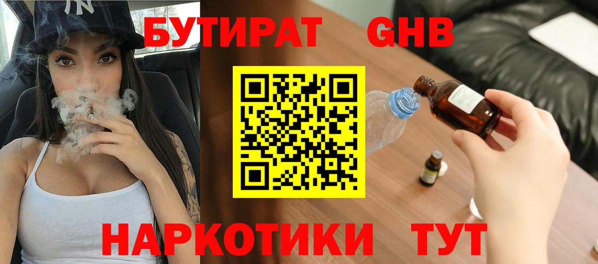 Абинск  БУТИРАТ вода  Вход с VPN 