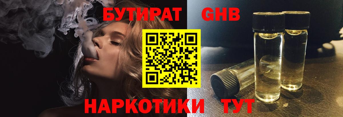 Бутират буратино Абинск