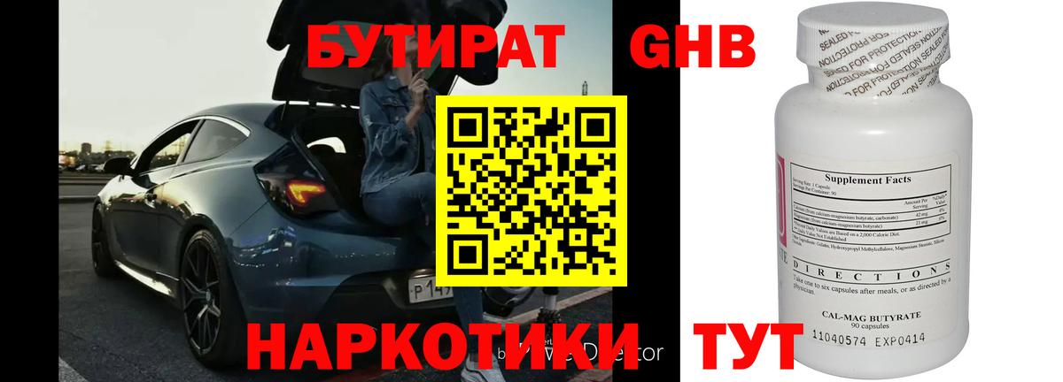 БУТИРАТ вода Абинск