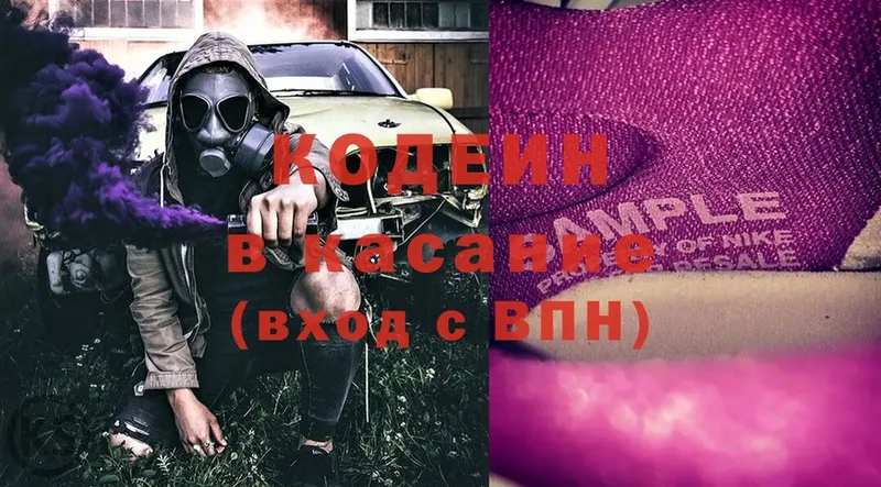 Codein Purple Drank  ОМГ ОМГ вход  Абинск 