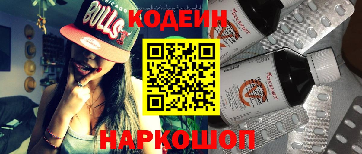 Абинск  купить наркотик  Вход с VPN  Кодеин Purple Drank  Кодеин Purple Drank 