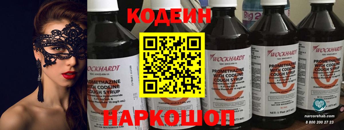Кодеиновый сироп Lean напиток Lean (лин)  Вход с VPN  Кодеин Purple Drank  Абинск 