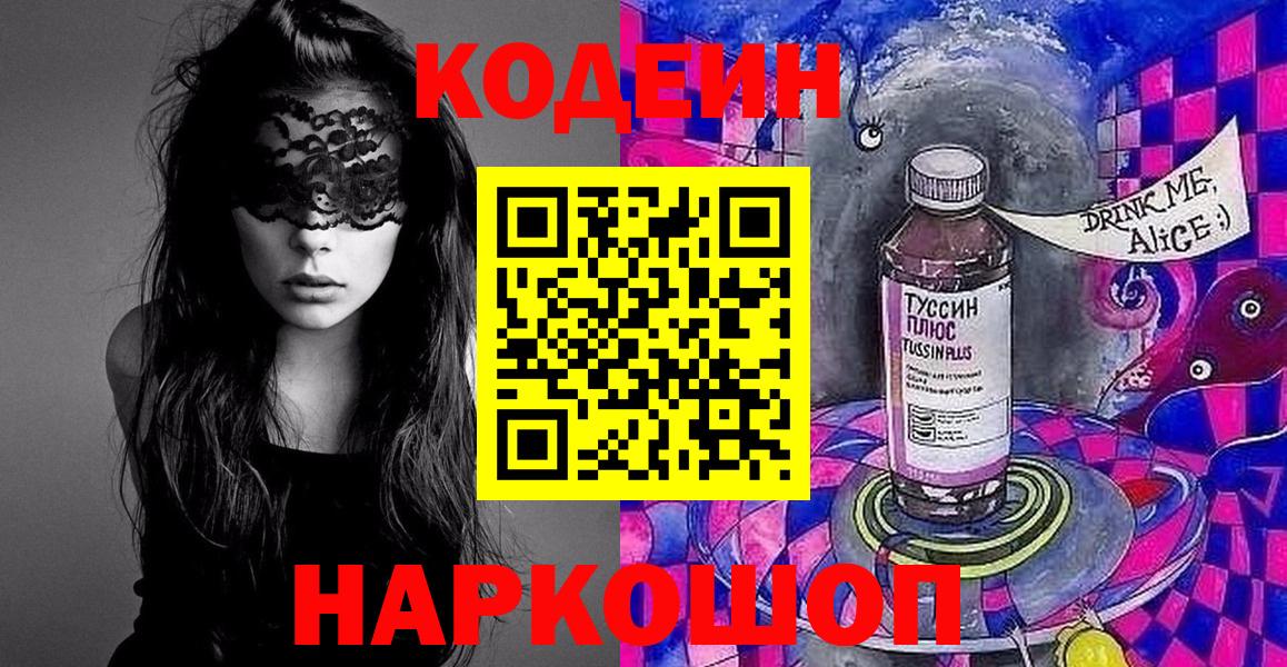 Кодеин напиток Lean (лин) Абинск