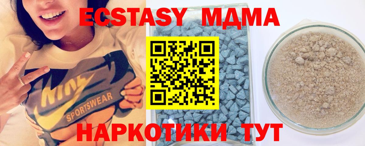 ЭКСТАЗИ MDMA  Вход с VPN  Абинск  Ecstasy MDMA 