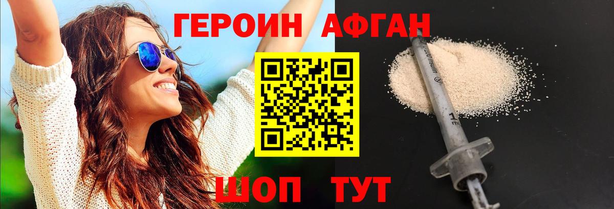 ГЕРОИН афганец  Вход с VPN  Абинск 