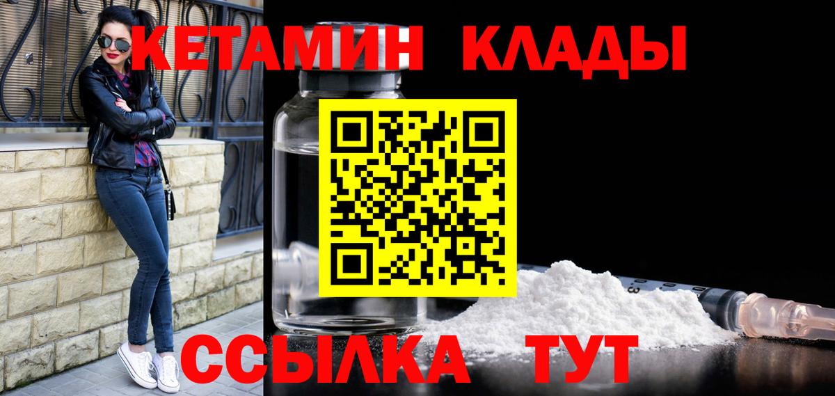 КЕТАМИН VHQ Абинск