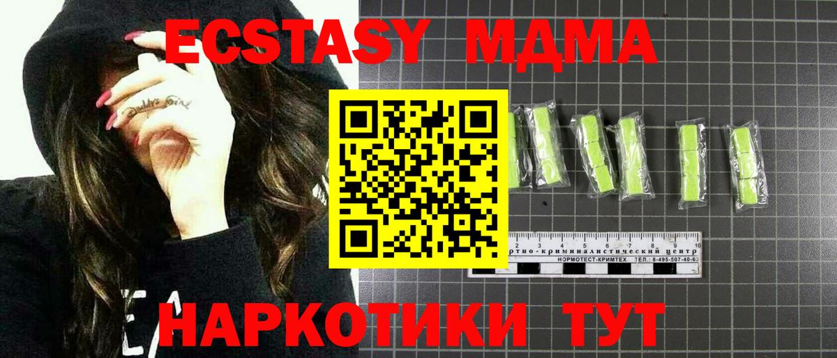 MDMA кристаллы Абинск