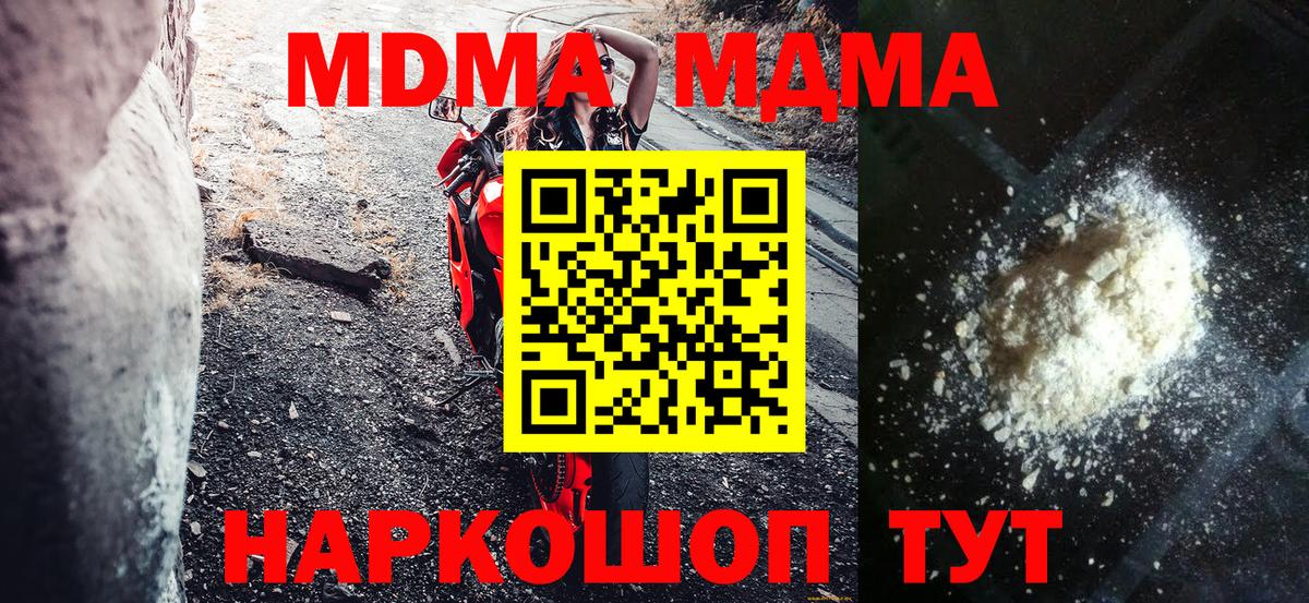 МДМА кристаллы  МДМА кристаллы  Вход с VPN  Абинск 