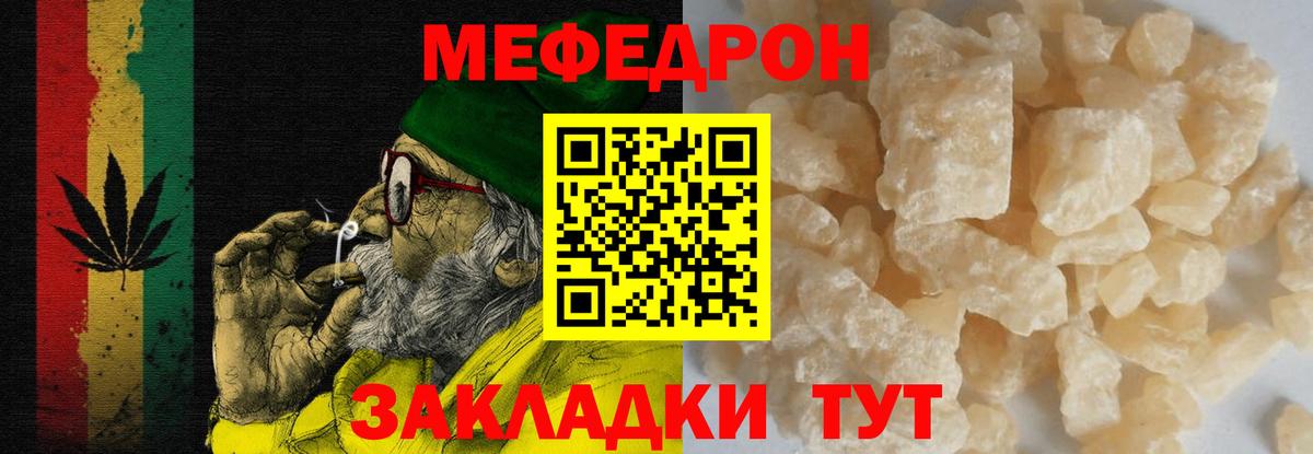МЕФ  Мефедрон  Абинск  Мефедрон кристаллы  Мефедрон мука 