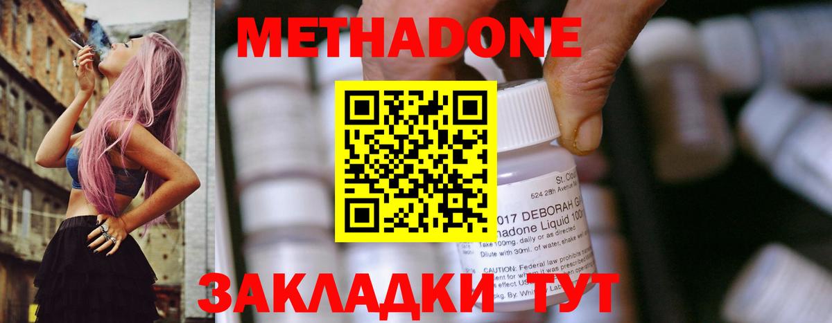 МЕТАДОН мёд  Метадон methadone  Абинск  Вход с VPN 