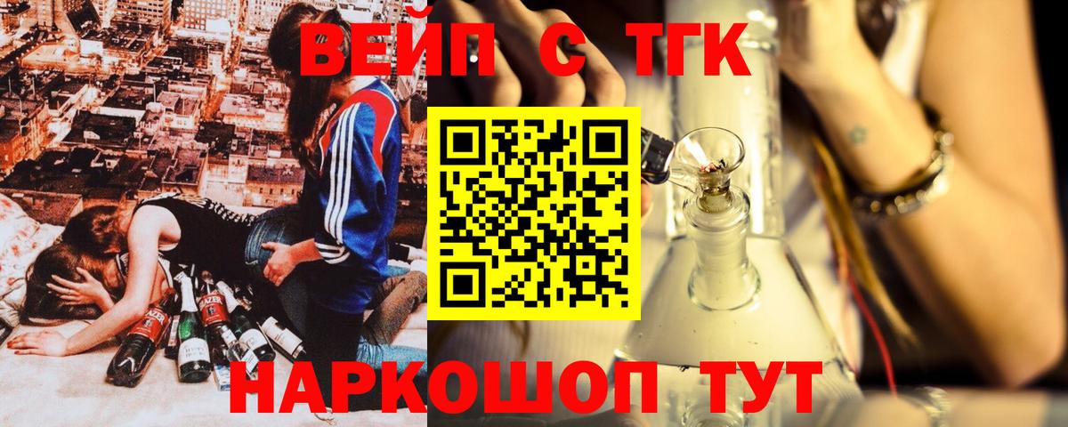 Дистиллят ТГК вейп с тгк Абинск