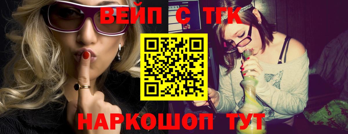 ТГК вейп с тгк  купить наркотик  Абинск  Вход с VPN 